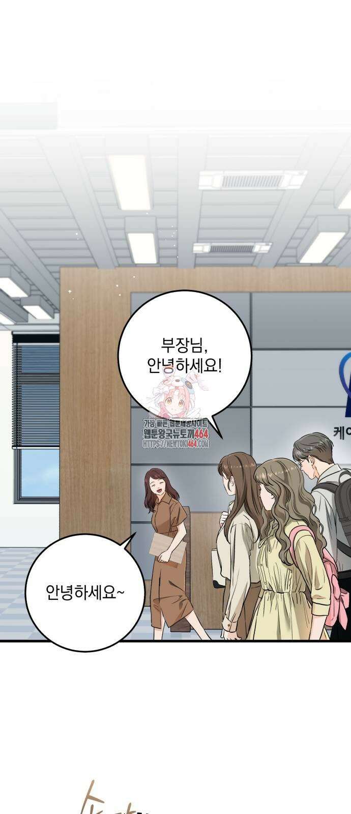 못 잡아먹어서 안달 66화 1