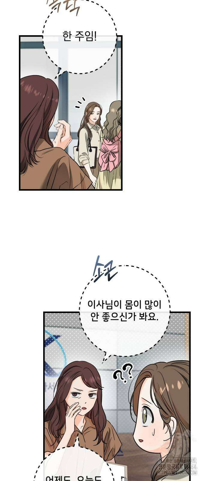 못 잡아먹어서 안달 66화 2
