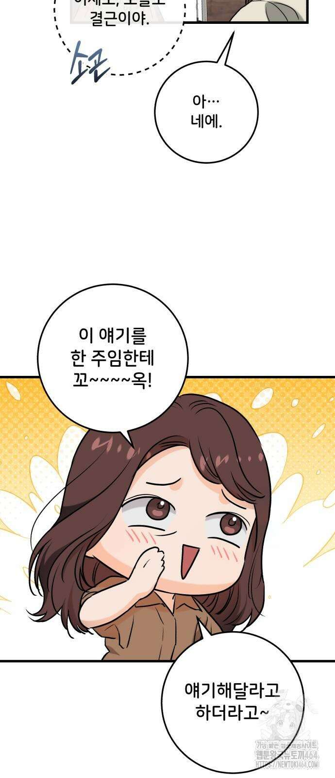 못 잡아먹어서 안달 66화 3