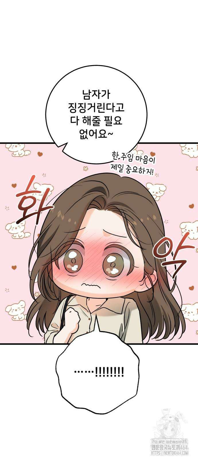 못 잡아먹어서 안달 66화 4