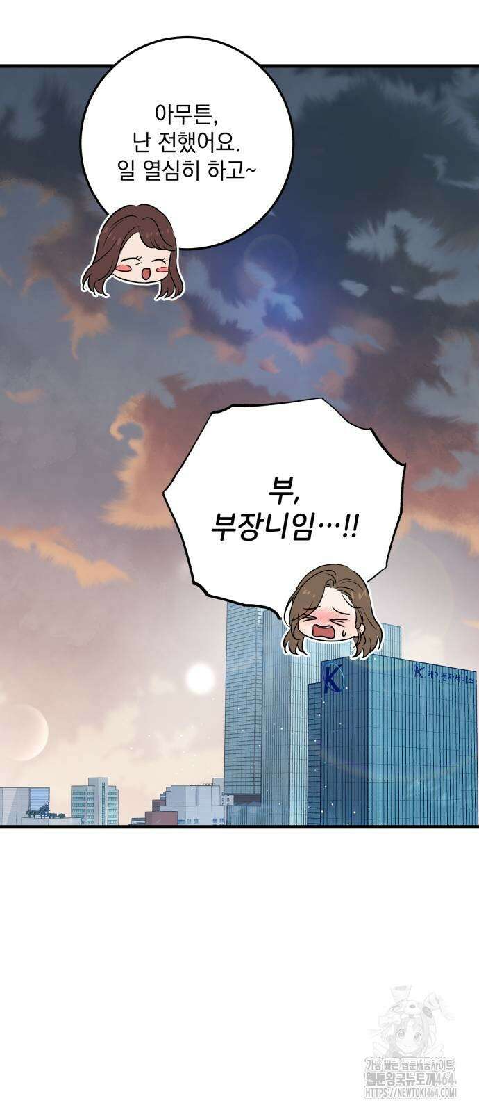 못 잡아먹어서 안달 66화 5