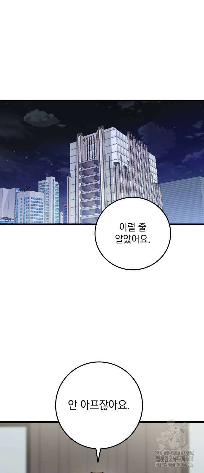 못 잡아먹어서 안달 66화 7