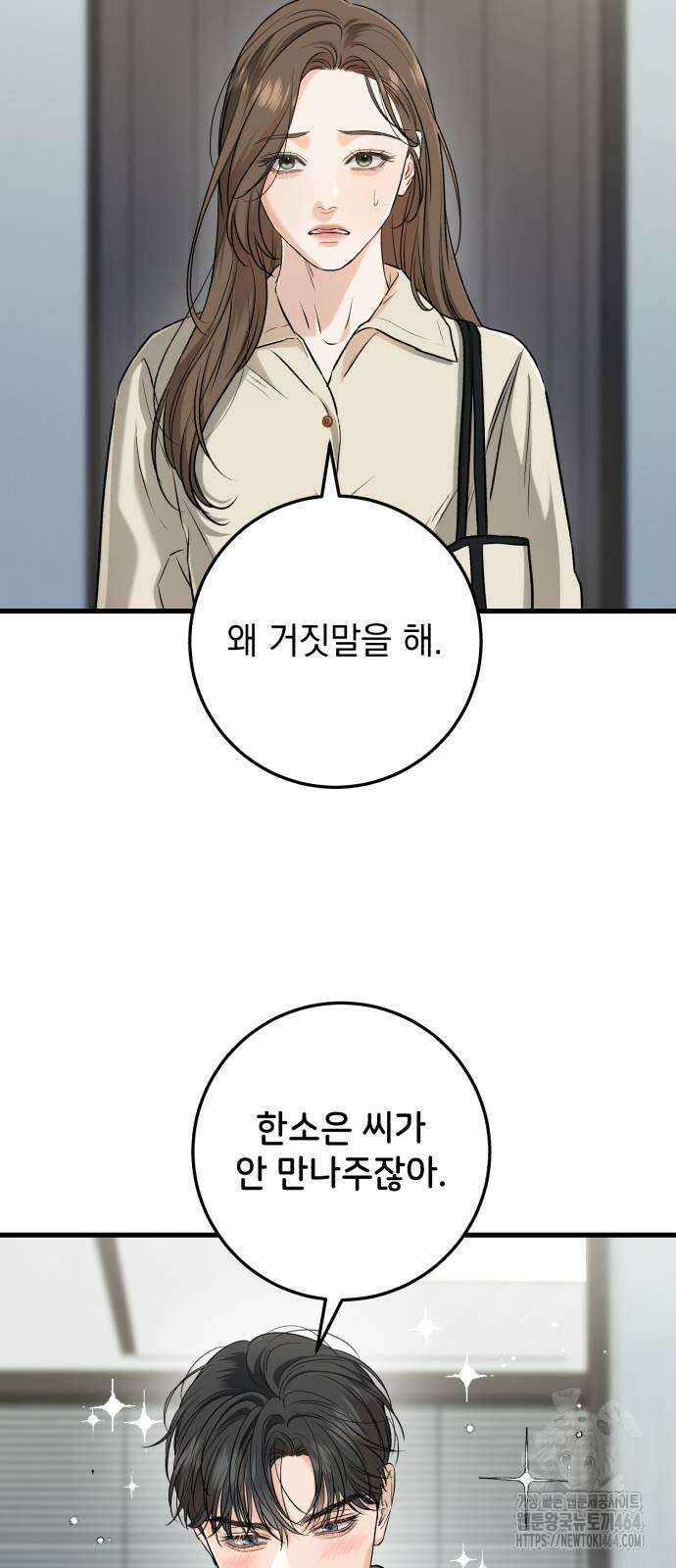 못 잡아먹어서 안달 66화 8
