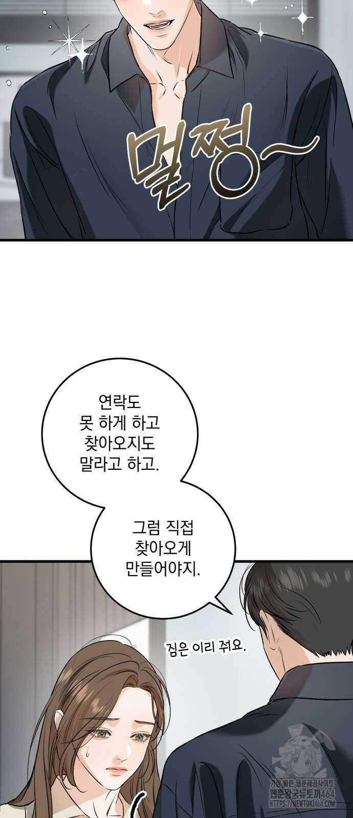 못 잡아먹어서 안달 66화 9