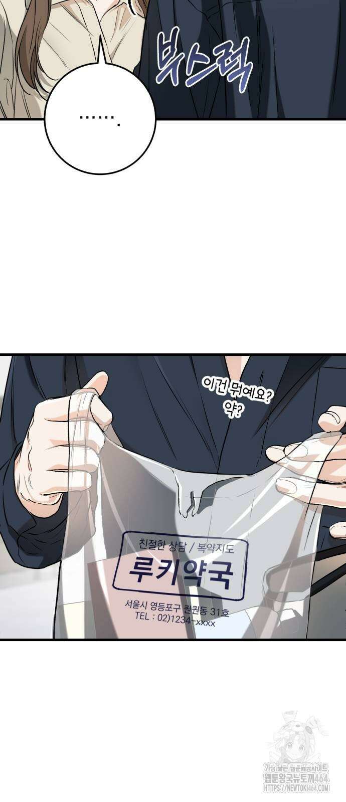 못 잡아먹어서 안달 66화 10