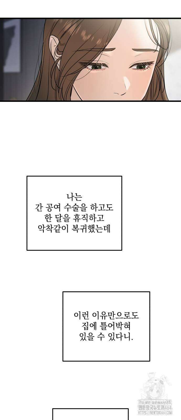 못 잡아먹어서 안달 66화 11