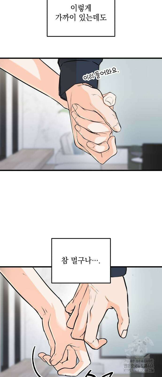 못 잡아먹어서 안달 66화 12