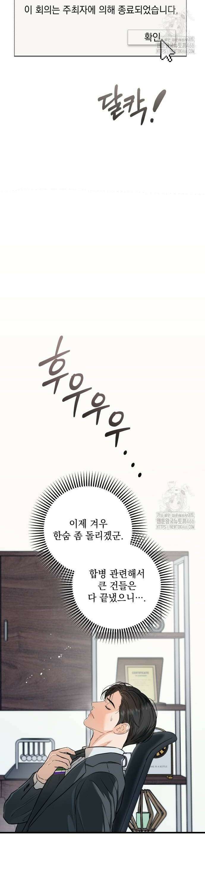못 잡아먹어서 안달 75화 2
