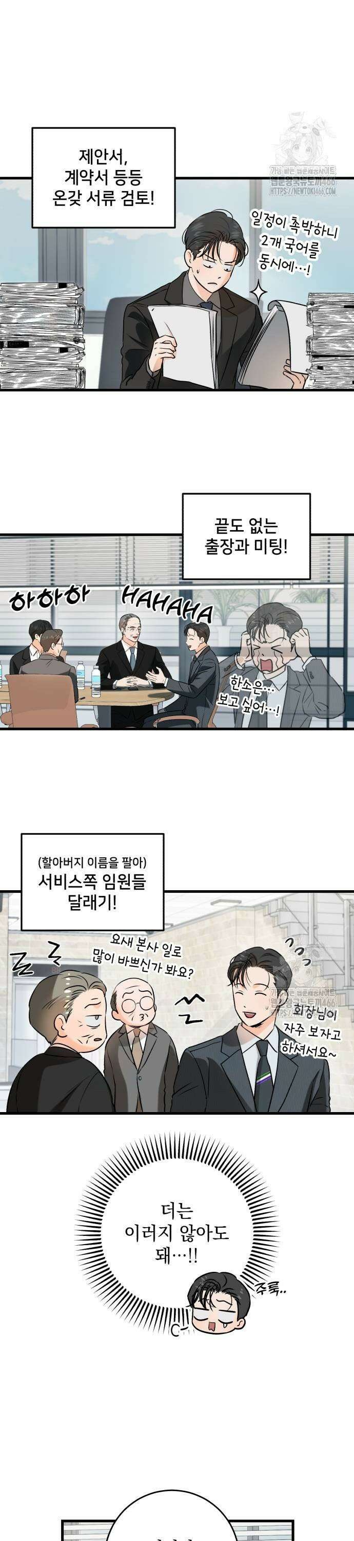못 잡아먹어서 안달 75화 3