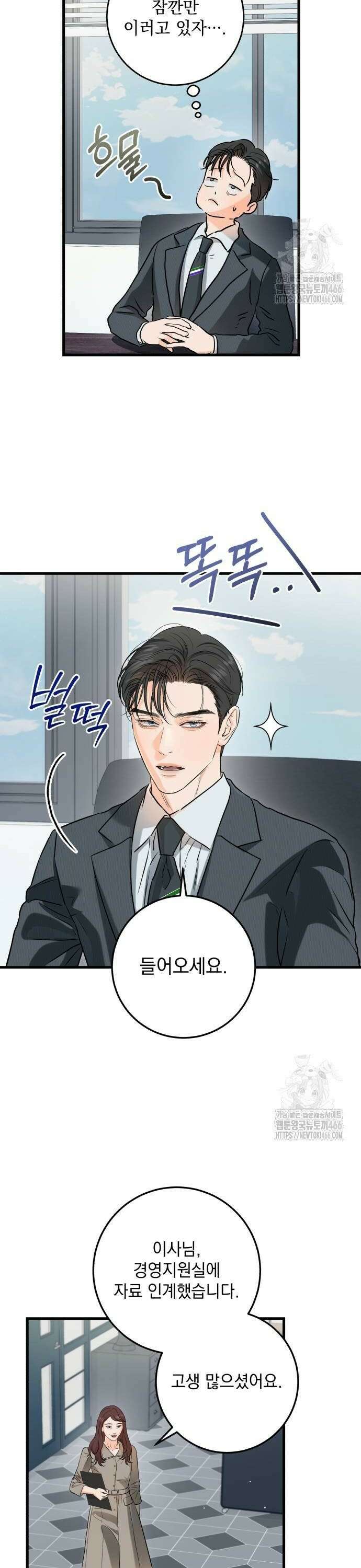 못 잡아먹어서 안달 75화 4