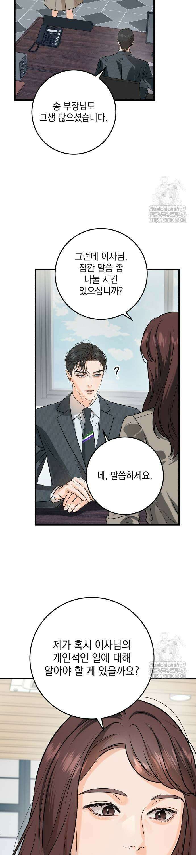 못 잡아먹어서 안달 75화 5