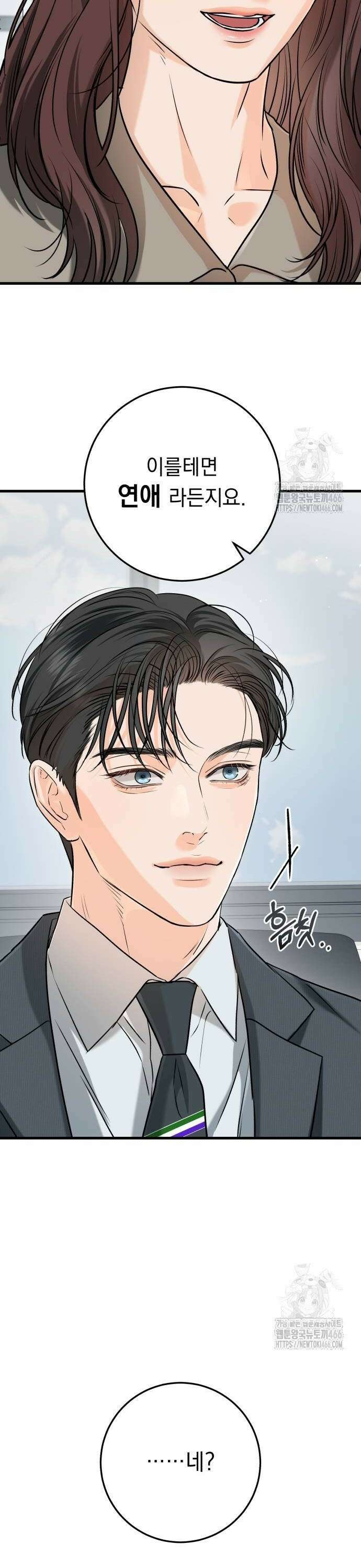 못 잡아먹어서 안달 75화 6