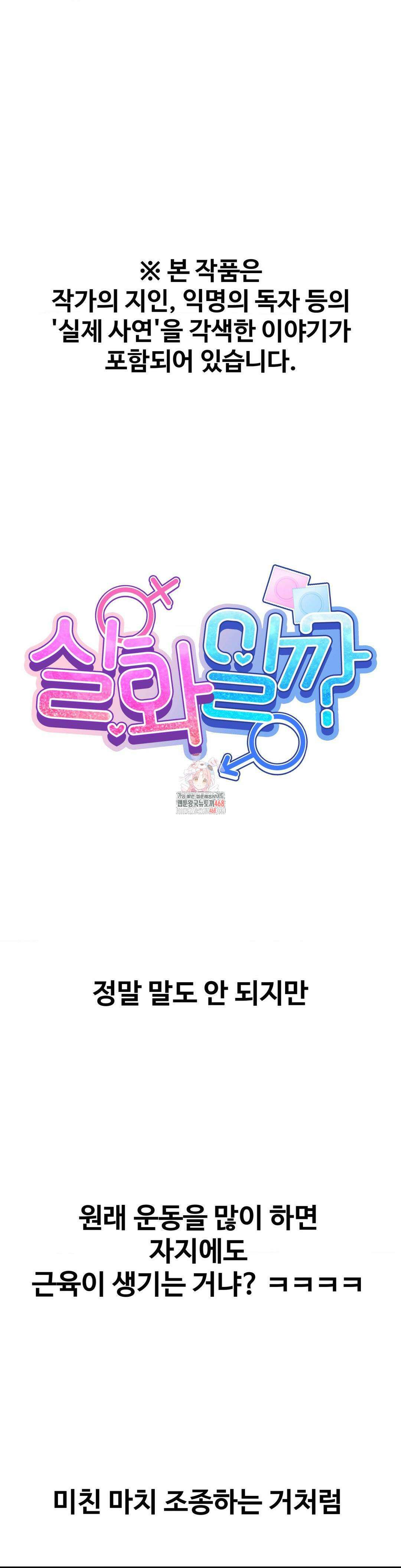 실화일까? 21화 1