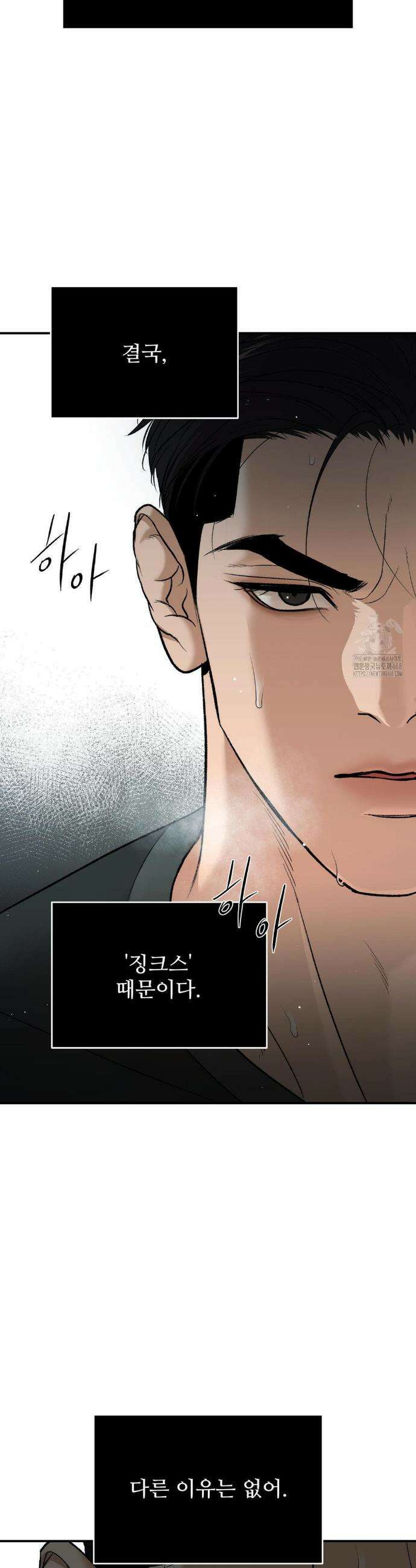 징크스 65화 8