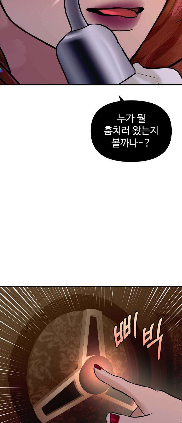 컨트롤X 85화 8
