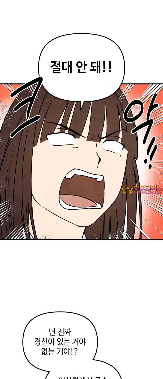 날 먹는 건 금지양! 73화 나랑 데이트할래?2 1