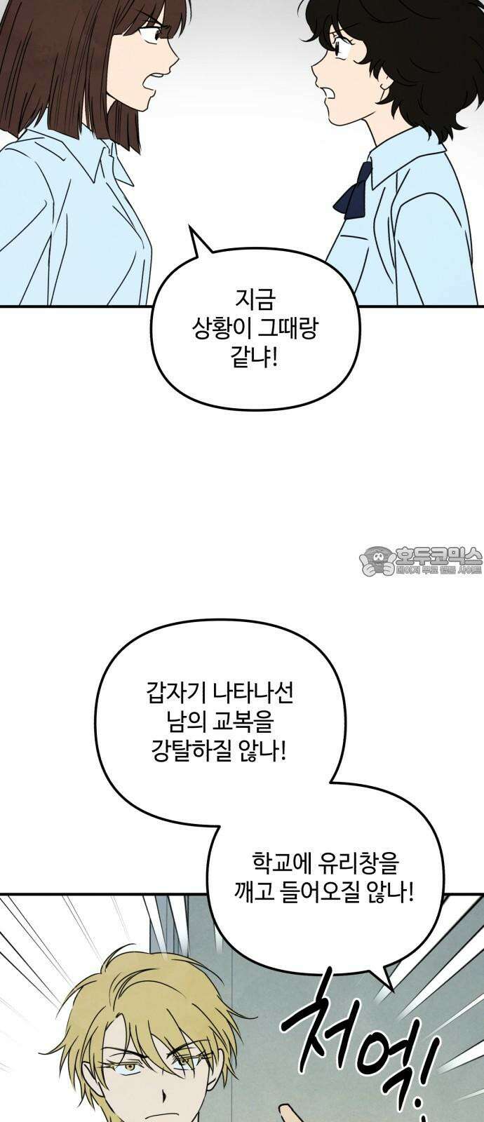 날 먹는 건 금지양! 73화 나랑 데이트할래?2 3
