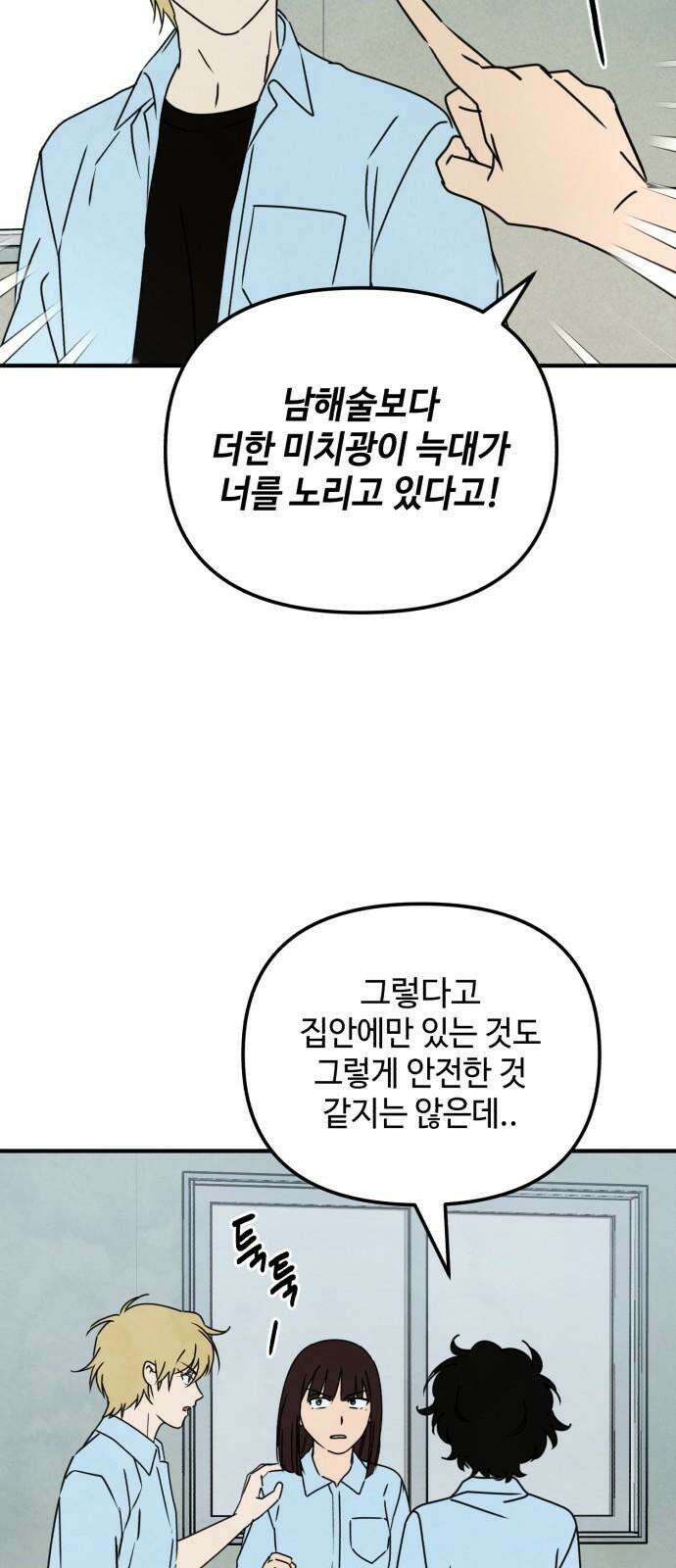 날 먹는 건 금지양! 73화 나랑 데이트할래?2 4