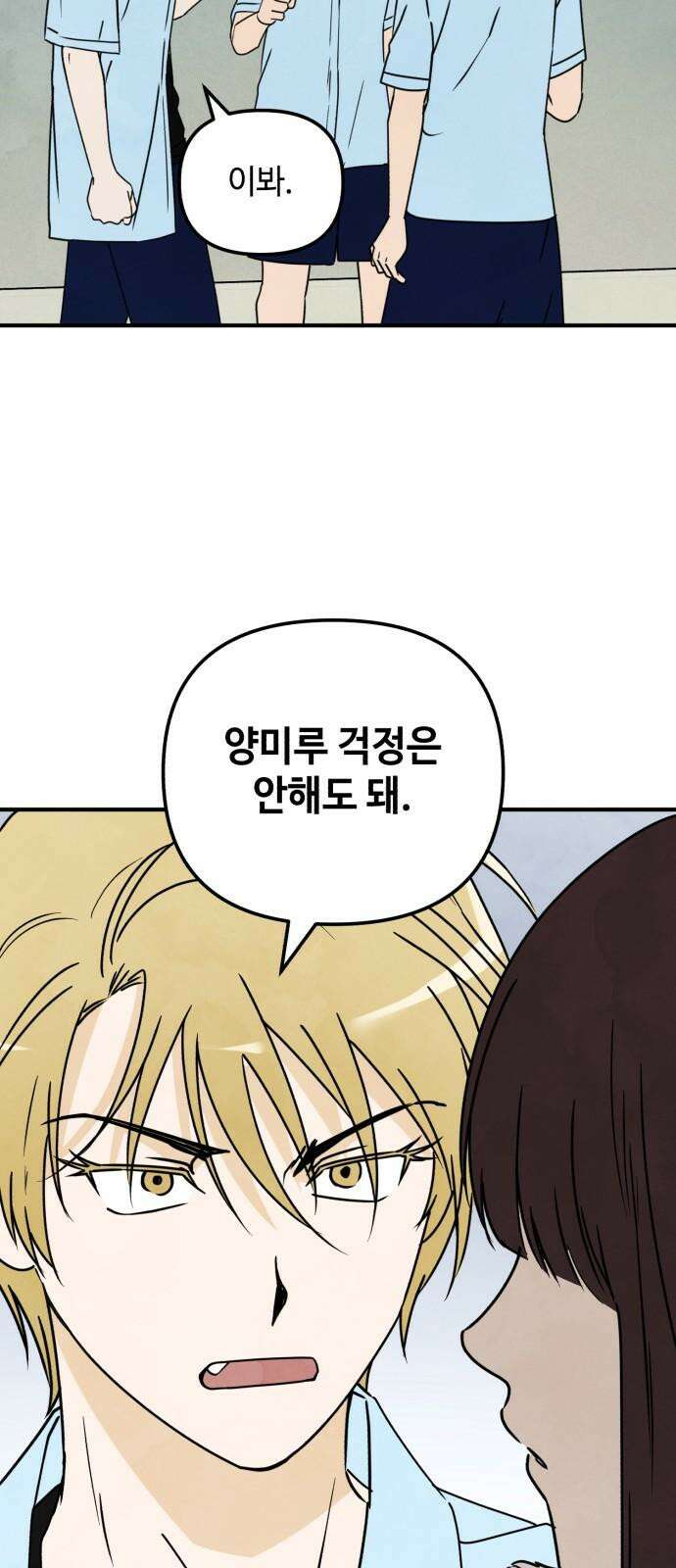 날 먹는 건 금지양! 73화 나랑 데이트할래?2 5