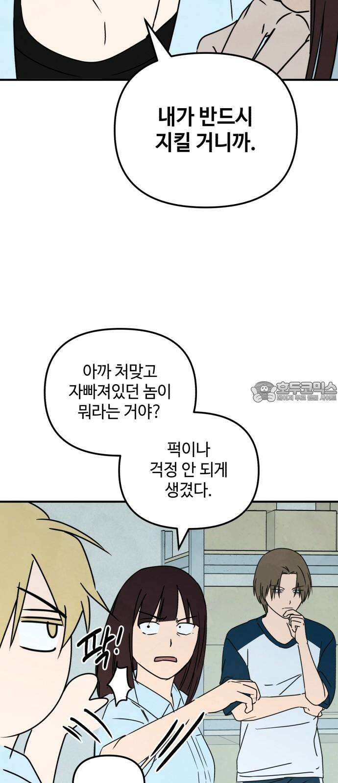 날 먹는 건 금지양! 73화 나랑 데이트할래?2 6