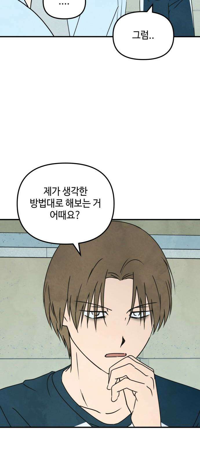 날 먹는 건 금지양! 73화 나랑 데이트할래?2 7
