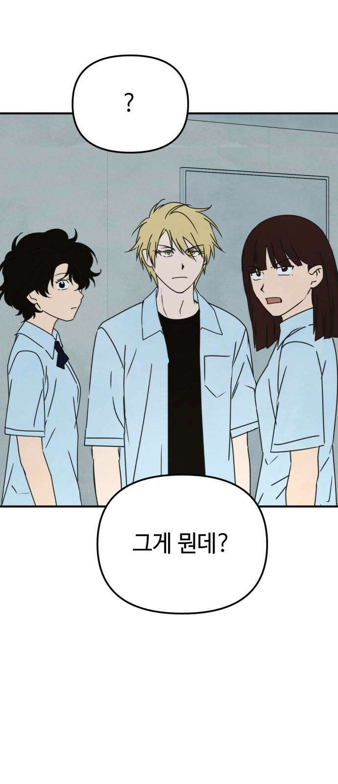 날 먹는 건 금지양! 73화 나랑 데이트할래?2 8