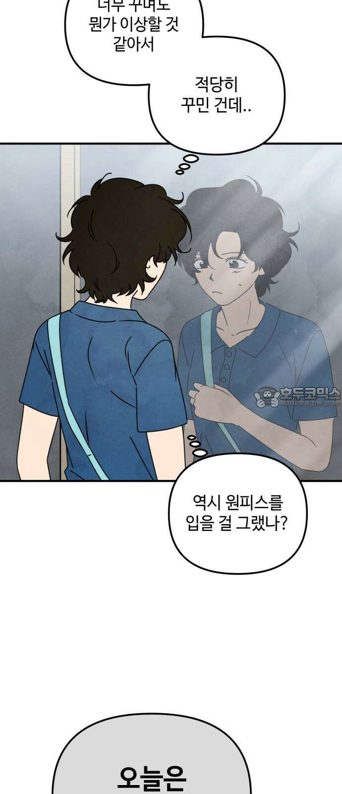 날 먹는 건 금지양! 73화 나랑 데이트할래?2 12