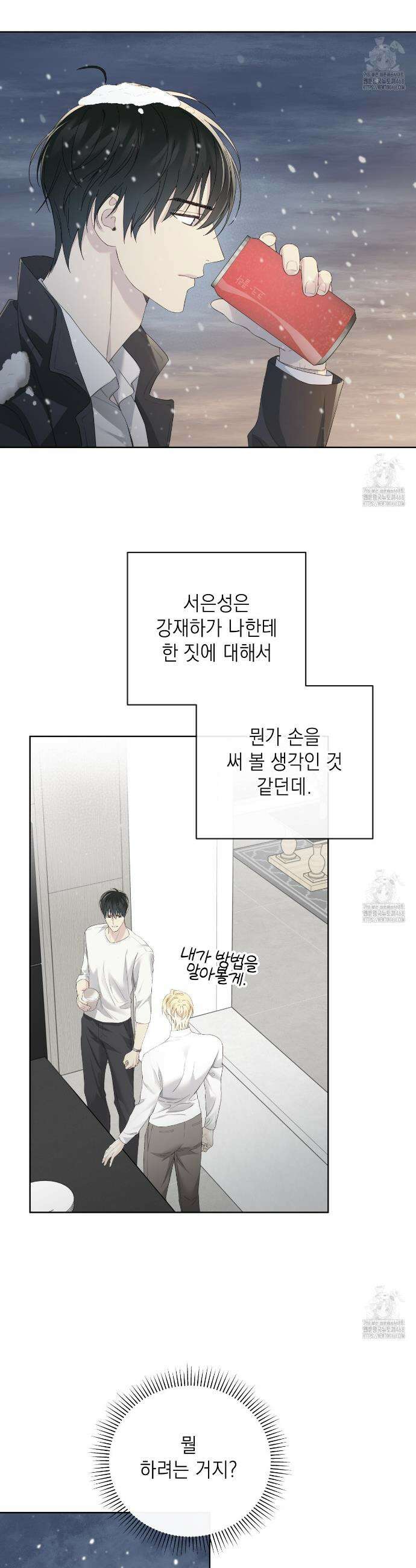 가이딩 해저드 54화 2