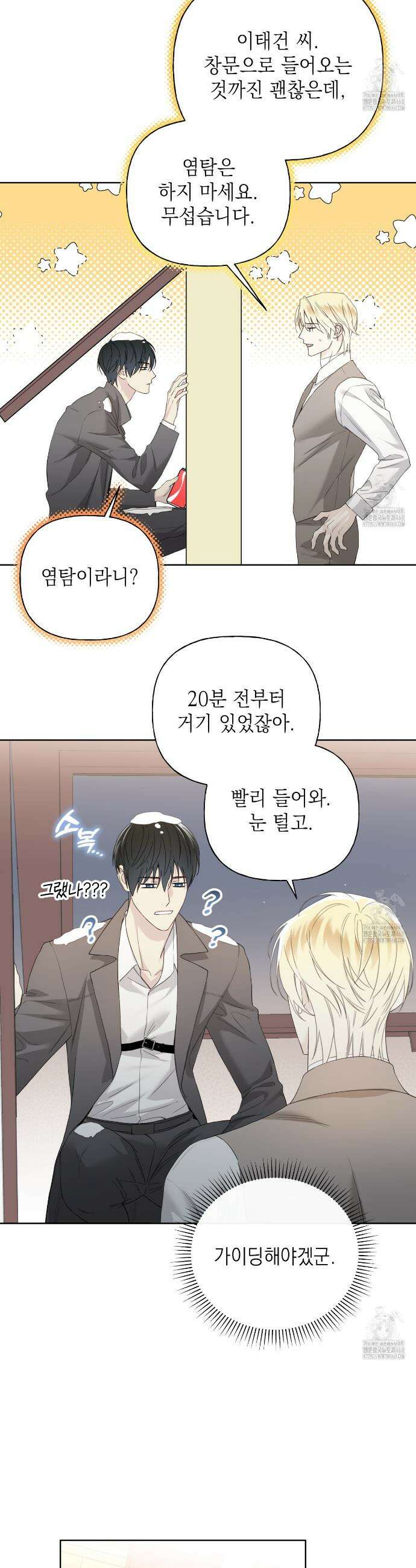 가이딩 해저드 54화 4