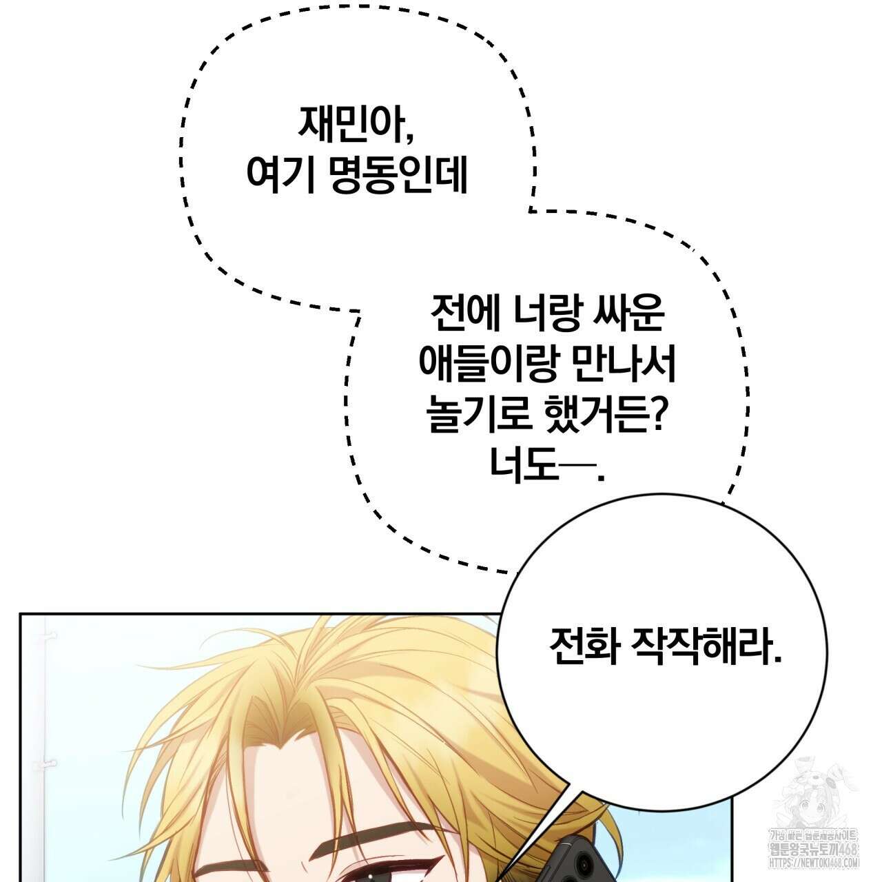 조폭인 내가 고등학생이 되었습니다 47화 3
