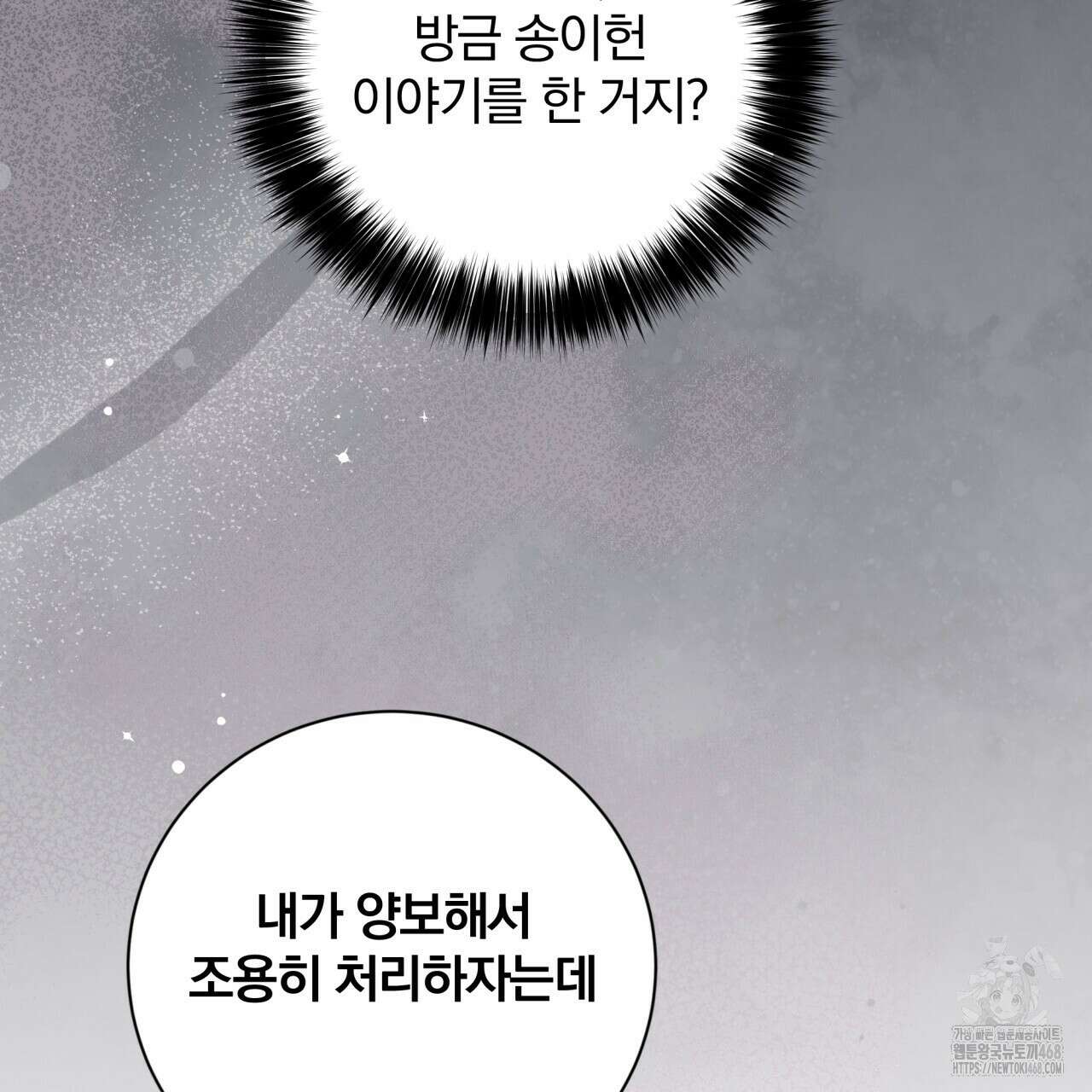 조폭인 내가 고등학생이 되었습니다 47화 24