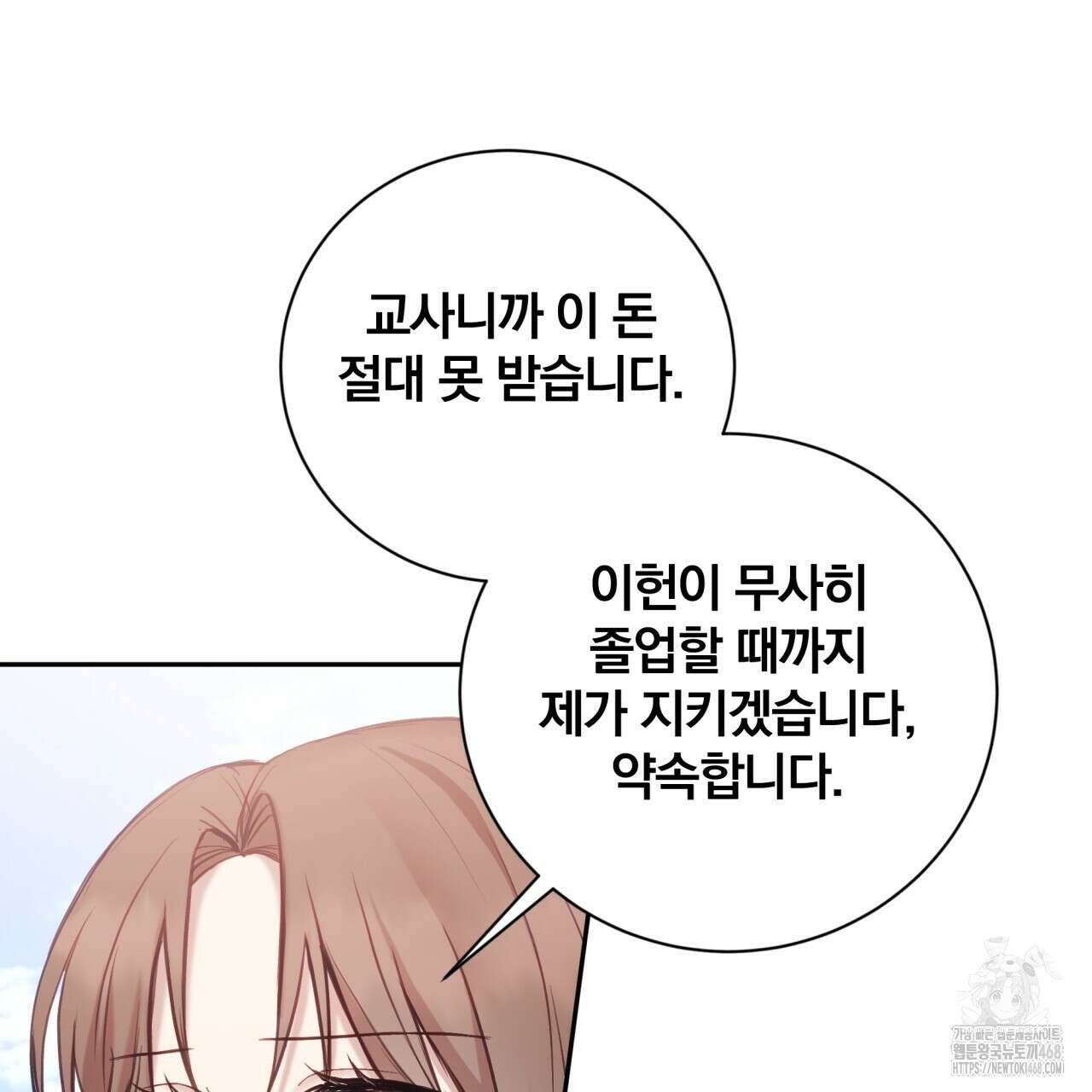 조폭인 내가 고등학생이 되었습니다 47화 28