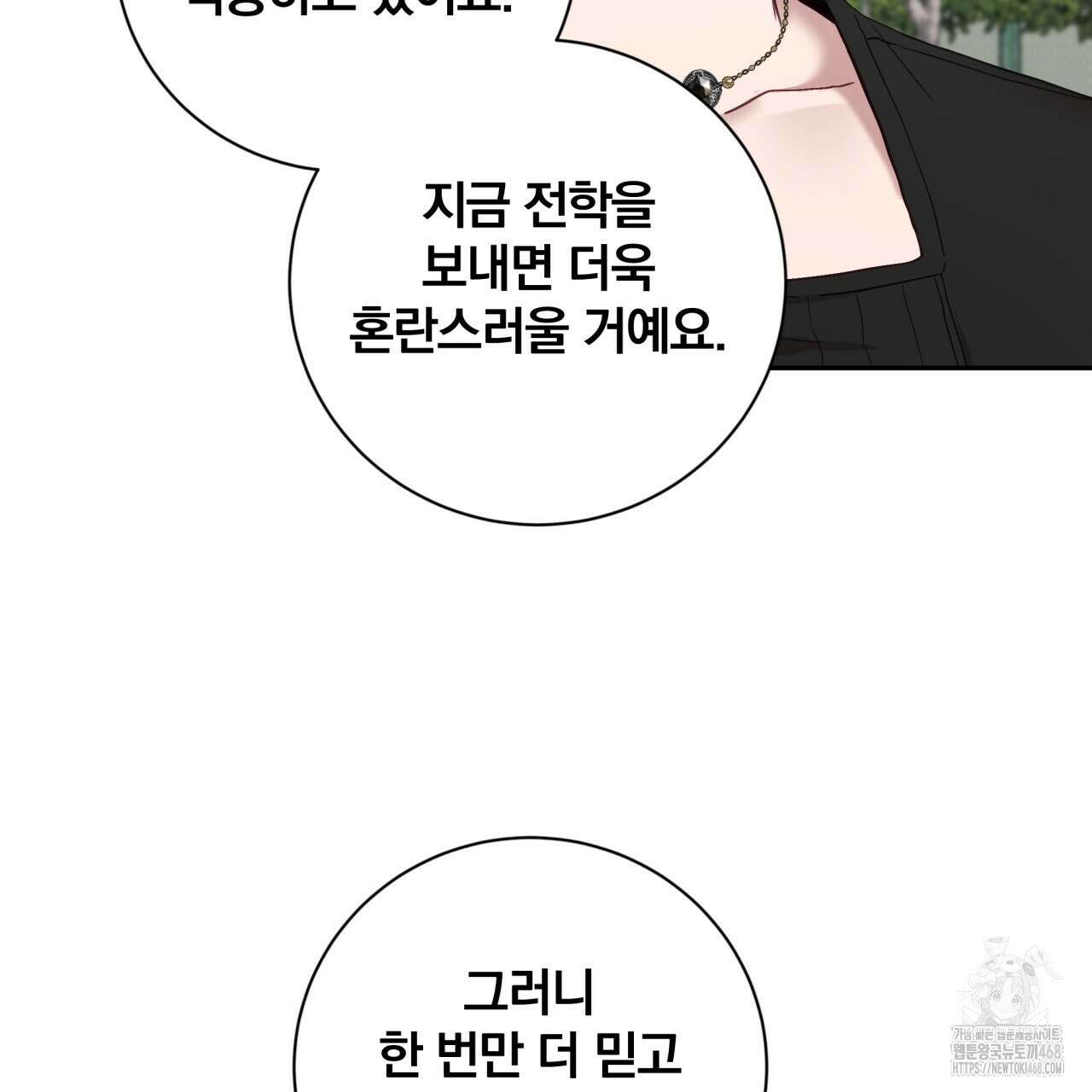 조폭인 내가 고등학생이 되었습니다 47화 30