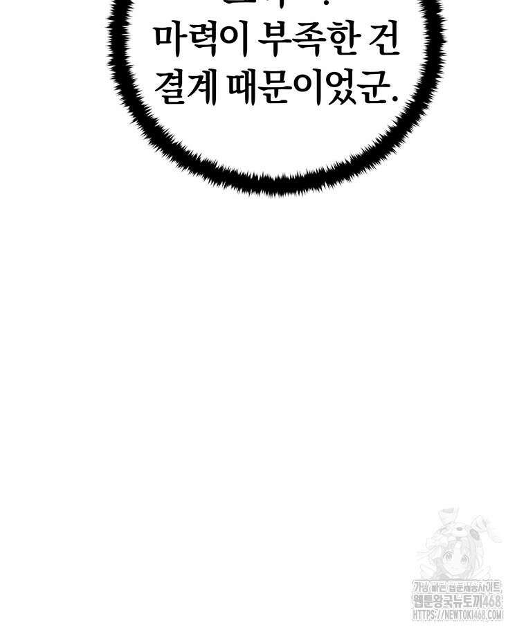 최강 레벨 1 69화 5
