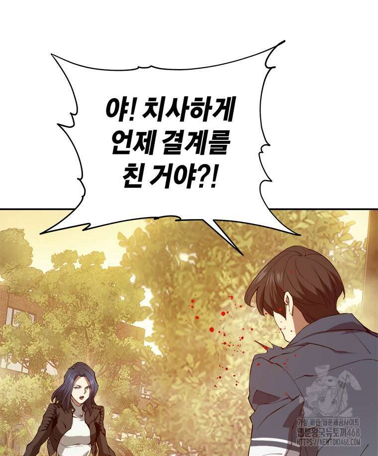 최강 레벨 1 69화 6