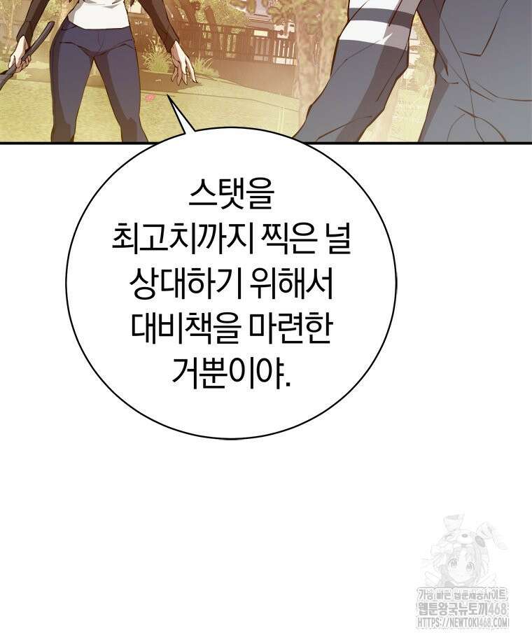 최강 레벨 1 69화 7