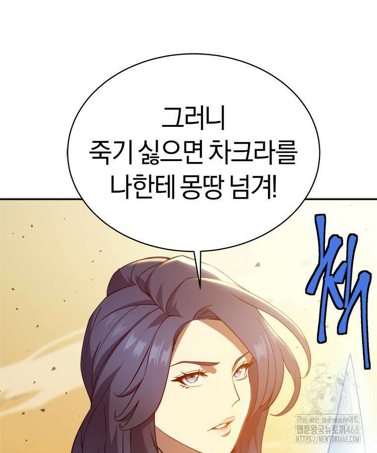 최강 레벨 1 69화 8