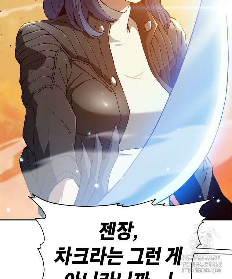 최강 레벨 1 69화 9