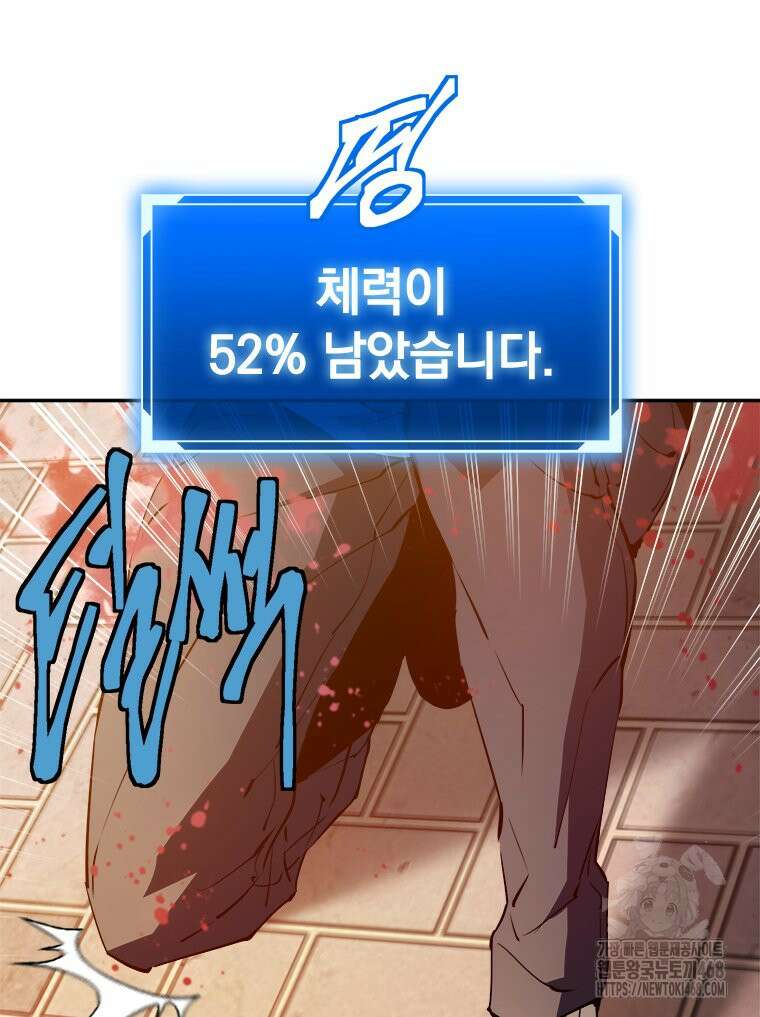 최강 레벨 1 69화 24