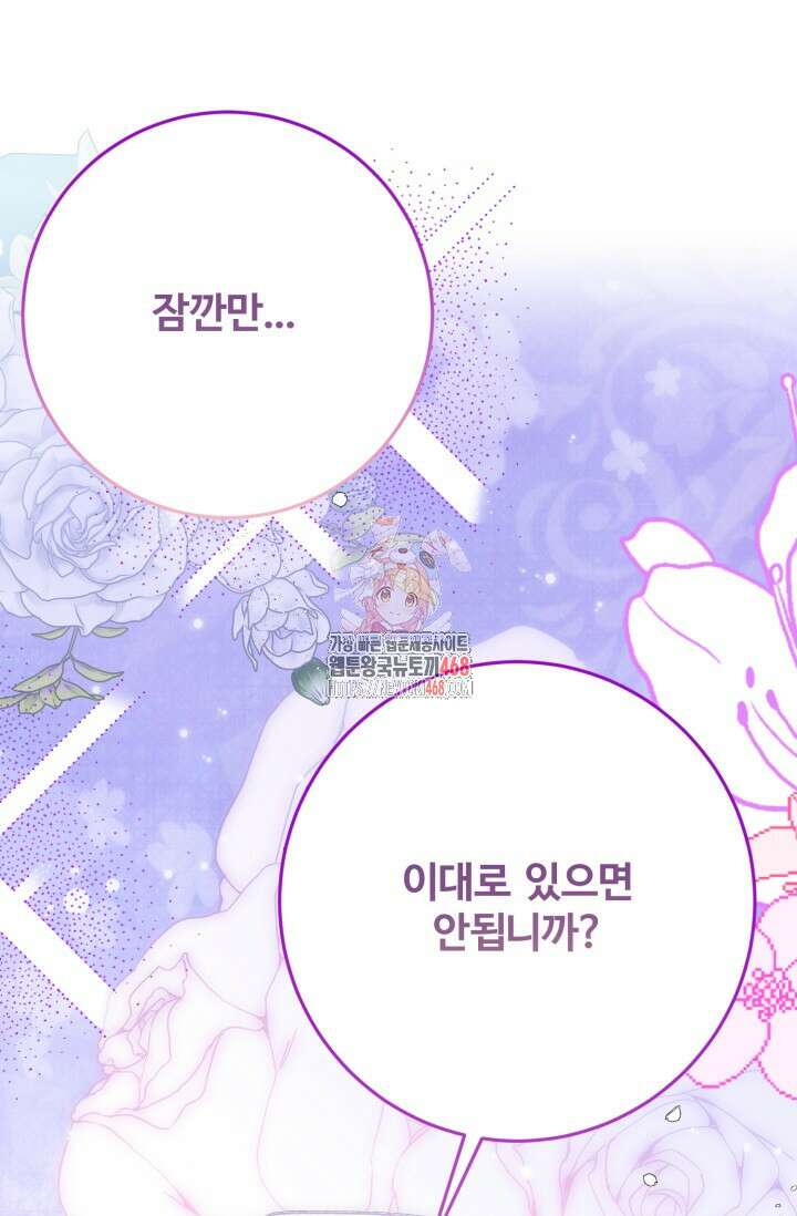 메클렌 공작부인의 우아한 반란 54화 1