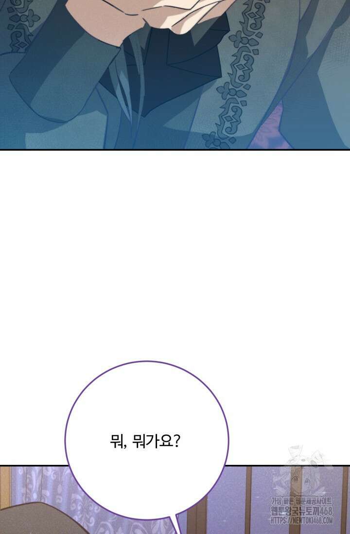 메클렌 공작부인의 우아한 반란 54화 15