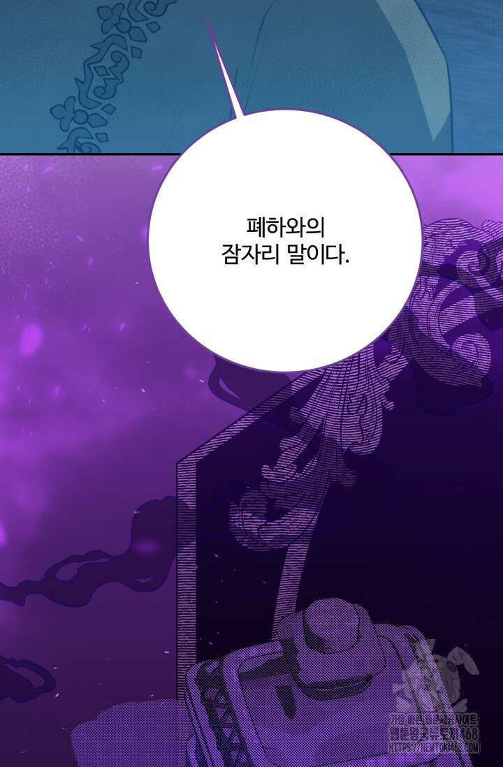 메클렌 공작부인의 우아한 반란 54화 17