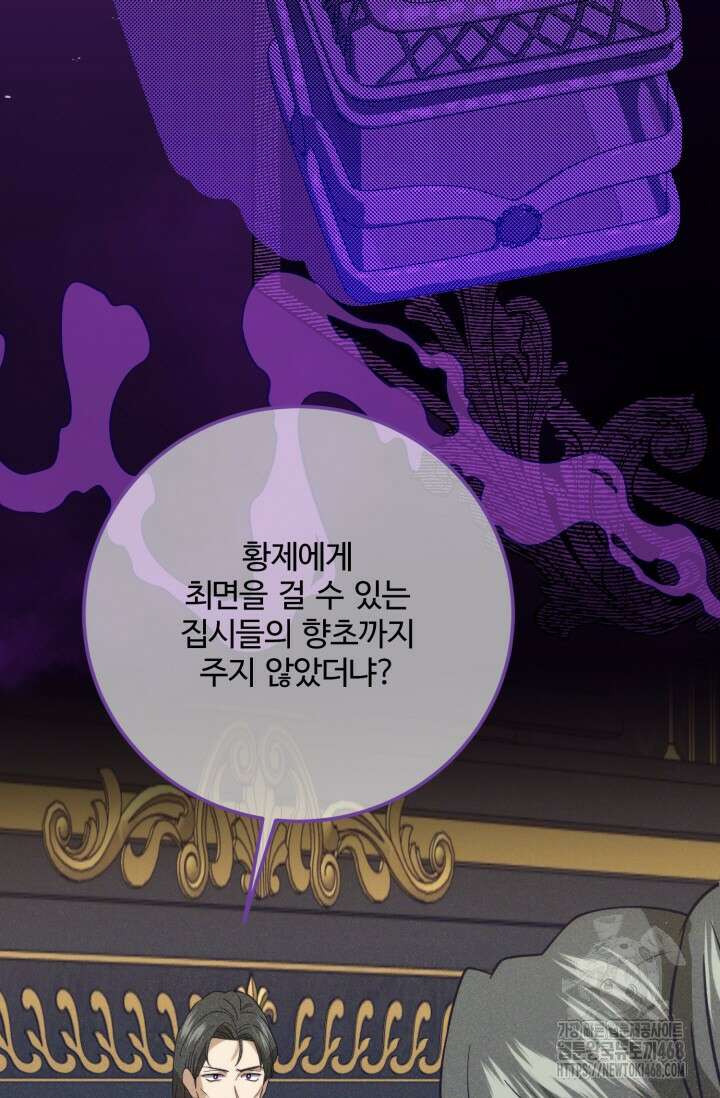 메클렌 공작부인의 우아한 반란 54화 18