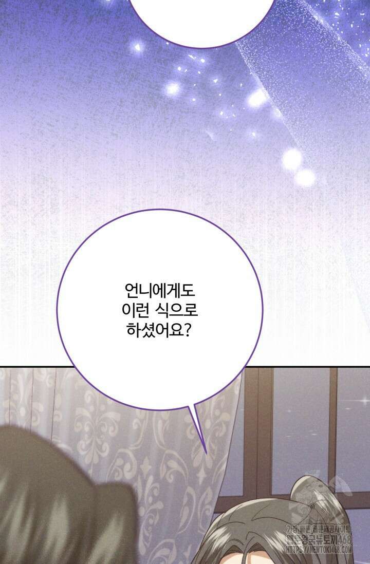메클렌 공작부인의 우아한 반란 54화 20