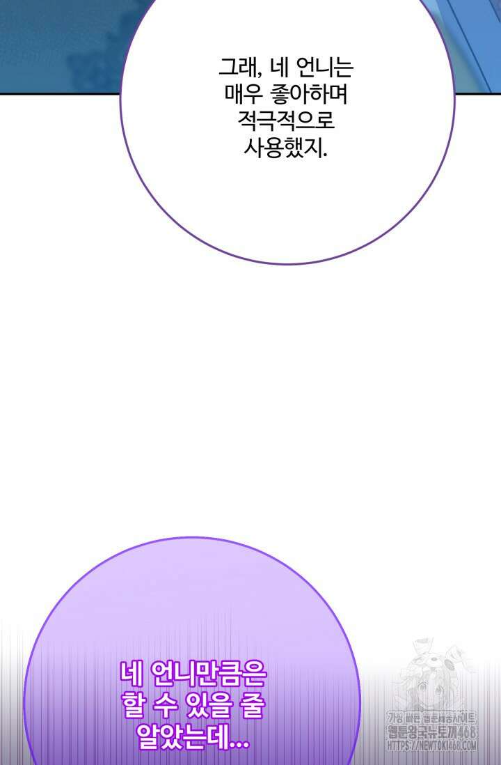 메클렌 공작부인의 우아한 반란 54화 22