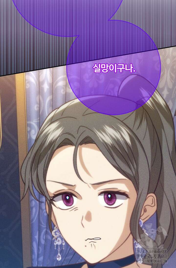 메클렌 공작부인의 우아한 반란 54화 23