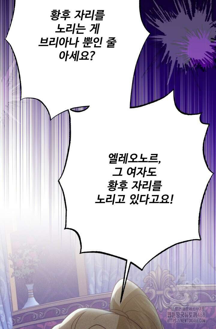 메클렌 공작부인의 우아한 반란 54화 27