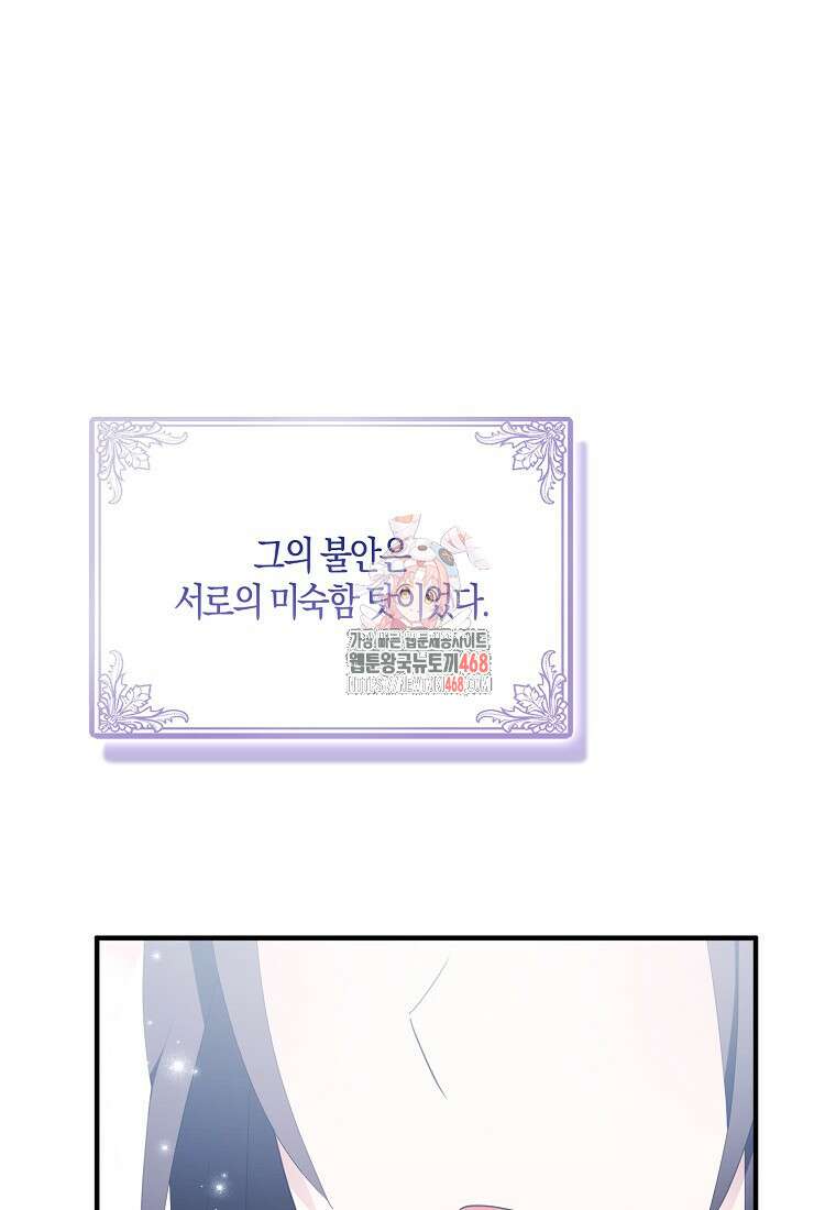 충직한 검이 되려 했는데 100화 1