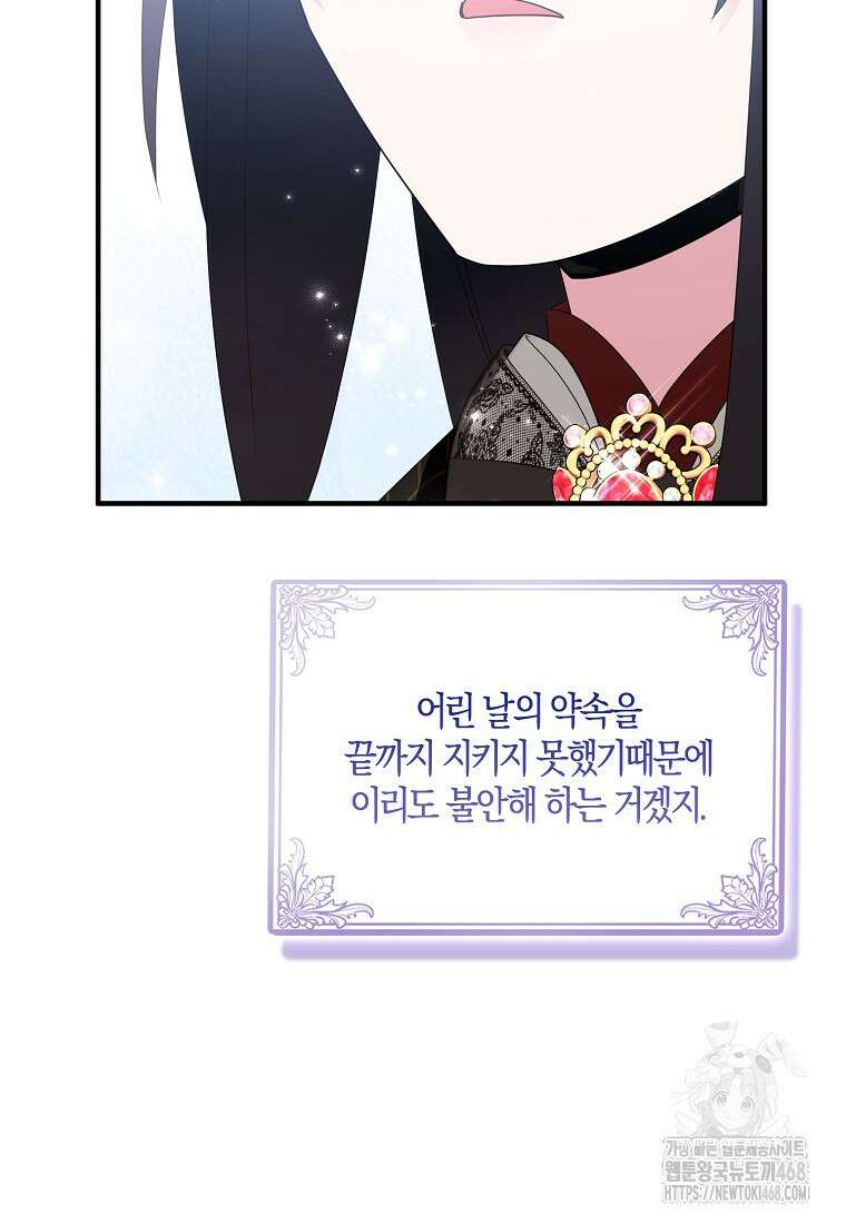 충직한 검이 되려 했는데 100화 2