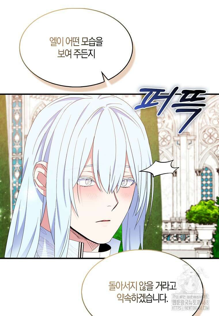 충직한 검이 되려 했는데 100화 3